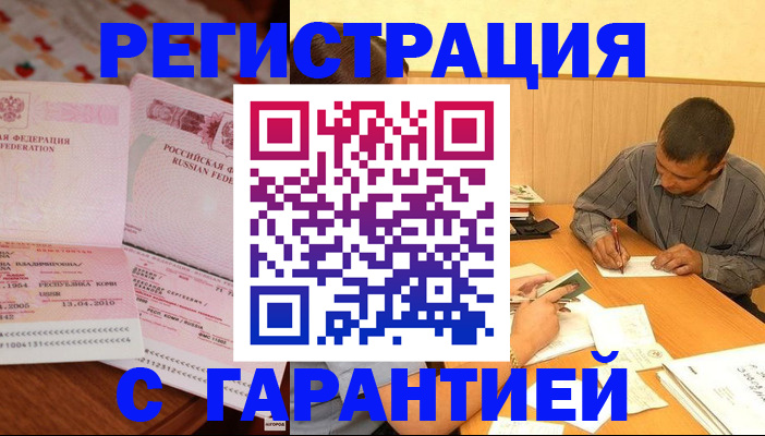 временная регистрация недорого в Боброве